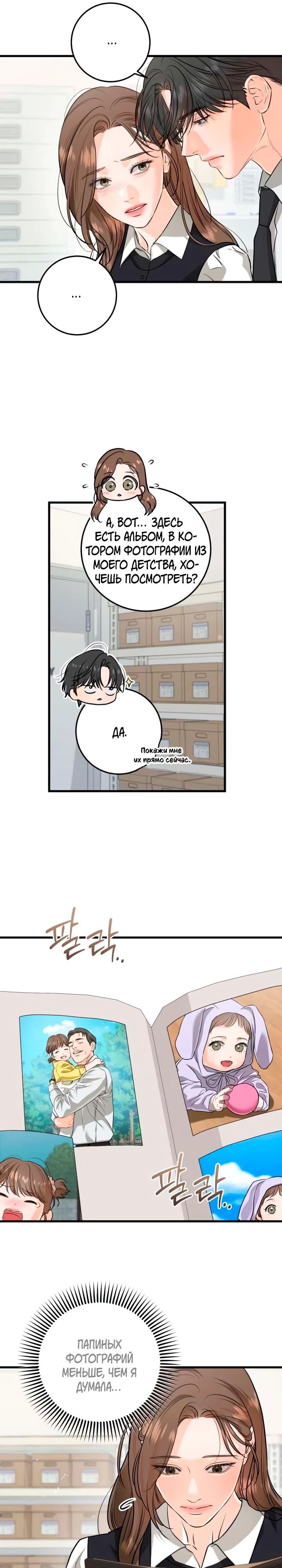 Страница 22 главы 112 манги Он очень хочет её съесть / Can't Get Enough of You