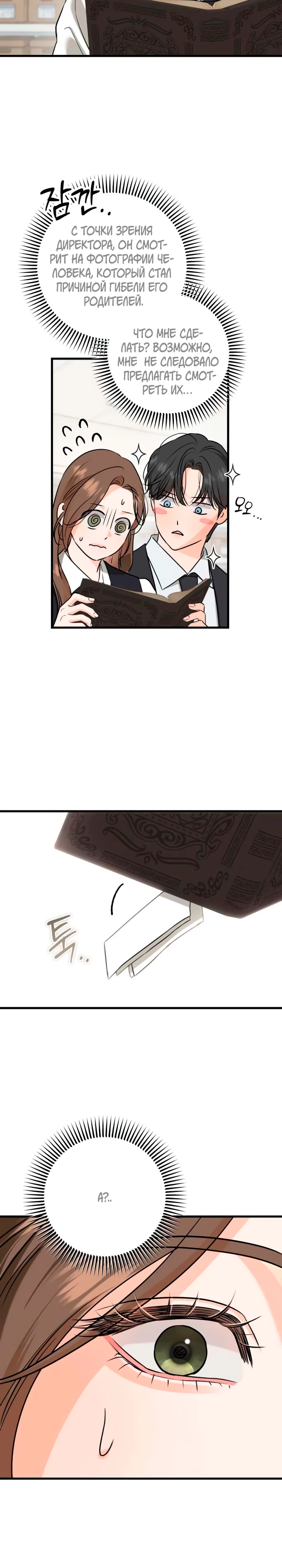 Страница 23 главы 112 манги Он очень хочет её съесть / Can't Get Enough of You