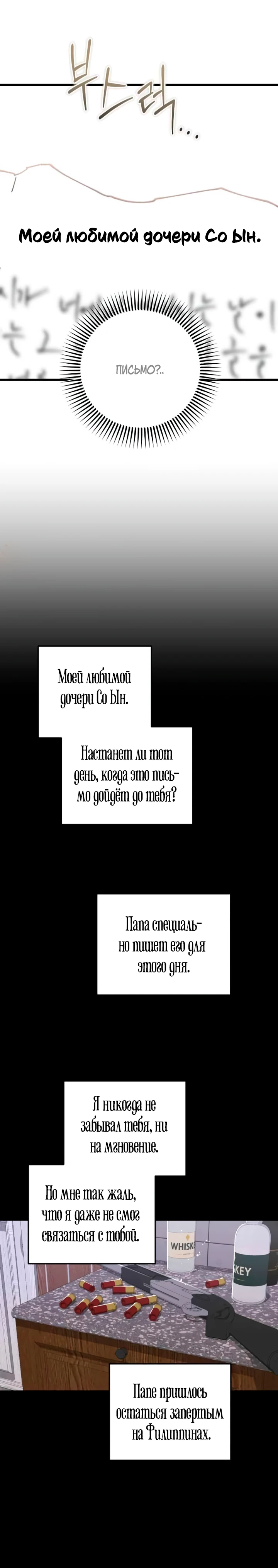 Страница 24 главы 112 манги Он очень хочет её съесть / Can't Get Enough of You