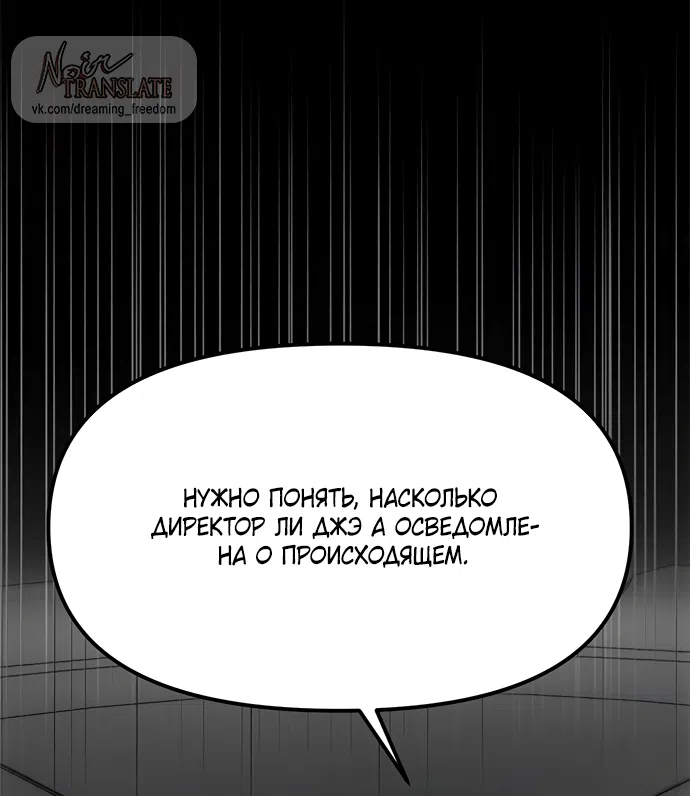 Страница 53 главы 112 манги Под прикрытием! Старшая школа чеболей / Undercover! Chaebol High School
