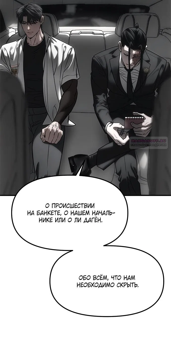 Страница 54 главы 112 манги Под прикрытием! Старшая школа чеболей / Undercover! Chaebol High School