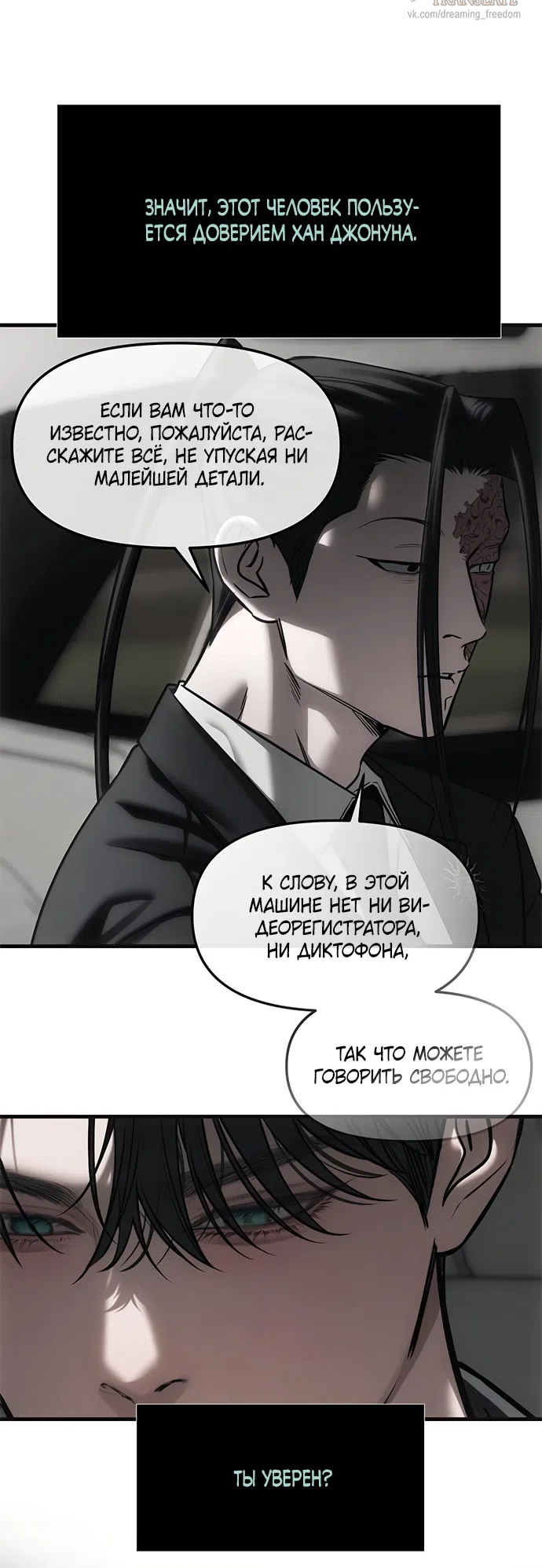 Страница 56 главы 112 манги Под прикрытием! Старшая школа чеболей / Undercover! Chaebol High School