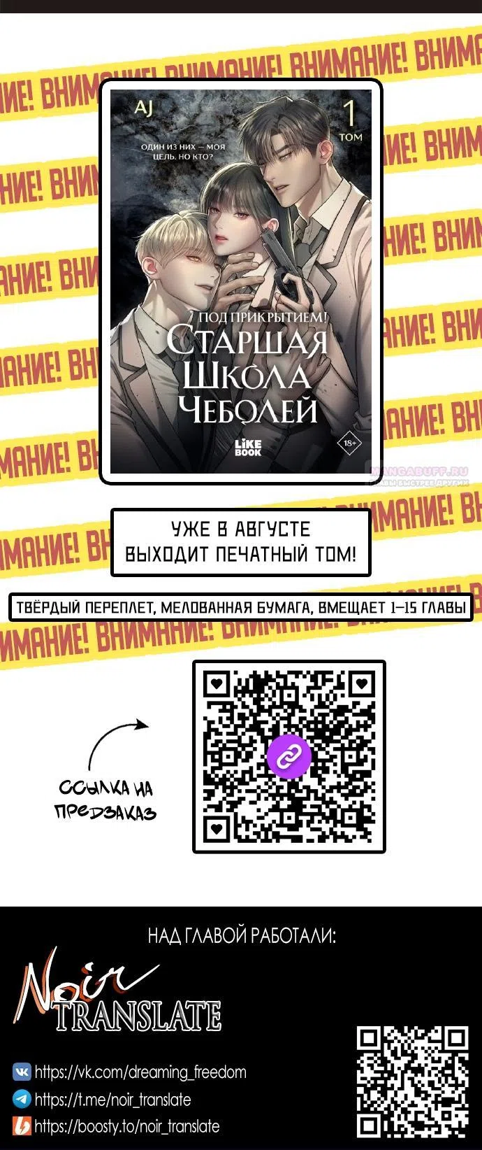 Страница 65 главы 112 манги Под прикрытием! Старшая школа чеболей / Undercover! Chaebol High School