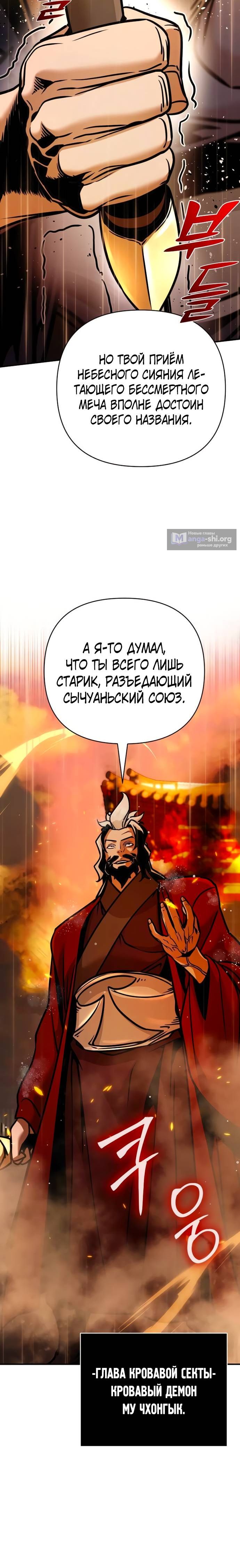 Страница 6 главы 112 манги Подозрительный юноша, ставший одним из десяти лучших мастеров мира