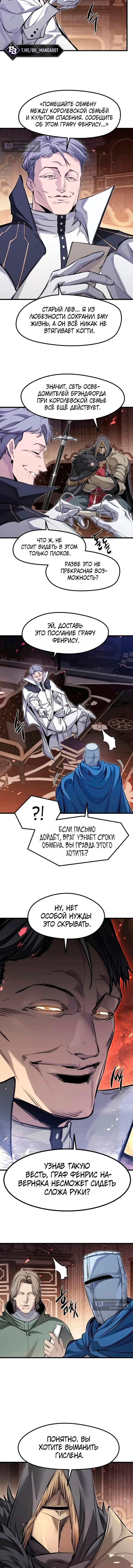 Страница 12 главы 112 манги План вернувшегося наёмника / The Returning Mercenaries All Have Plans