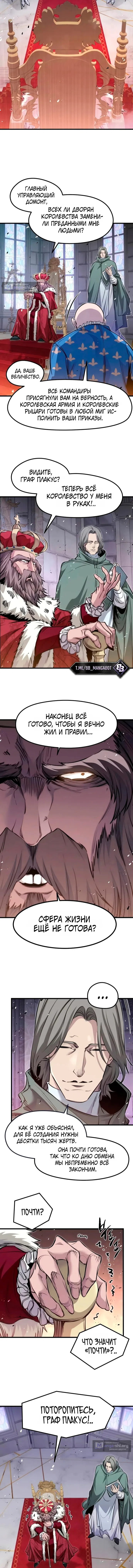 Страница 6 главы 112 манги План вернувшегося наёмника / The Returning Mercenaries All Have Plans