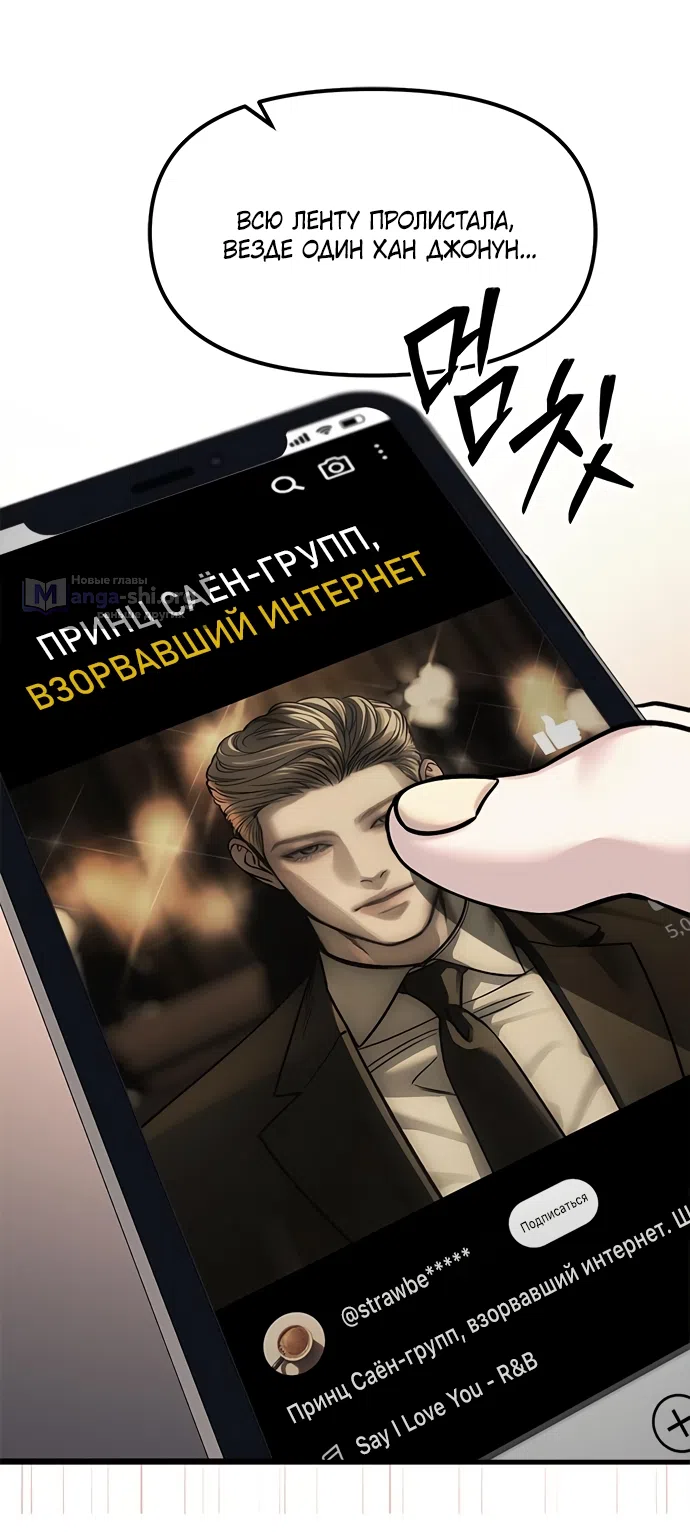 Страница 4 главы 112 манги Под прикрытием! Старшая школа чеболей / Undercover! Chaebol High School