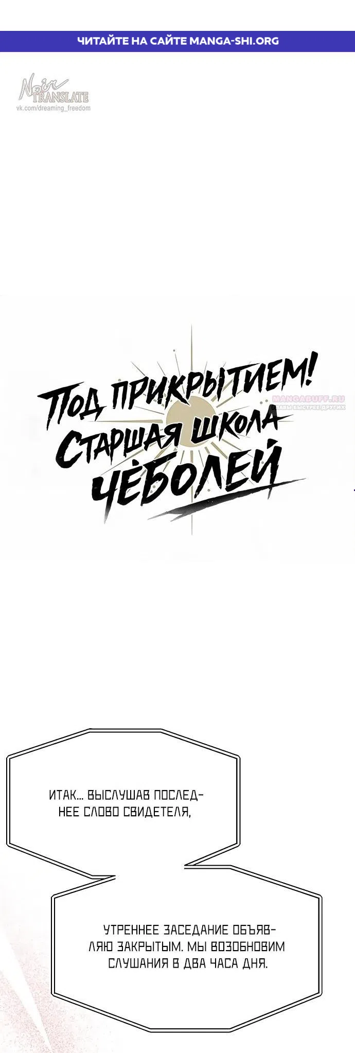 Страница 1 главы 112 манги Под прикрытием! Старшая школа чеболей / Undercover! Chaebol High School