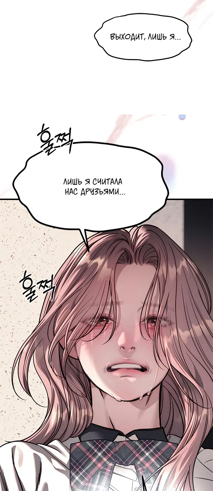 Страница 8 главы 112 манги Под прикрытием! Старшая школа чеболей / Undercover! Chaebol High School