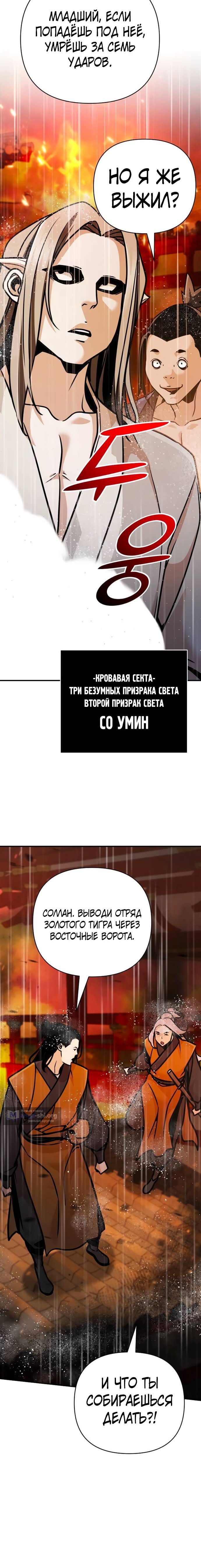 Страница 12 главы 112 манги Подозрительный юноша, ставший одним из десяти лучших мастеров мира