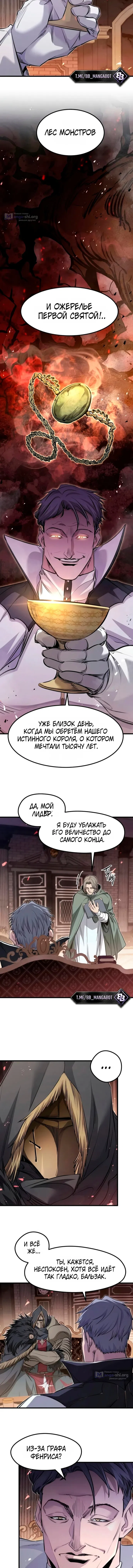 Страница 9 главы 112 манги План вернувшегося наёмника / The Returning Mercenaries All Have Plans