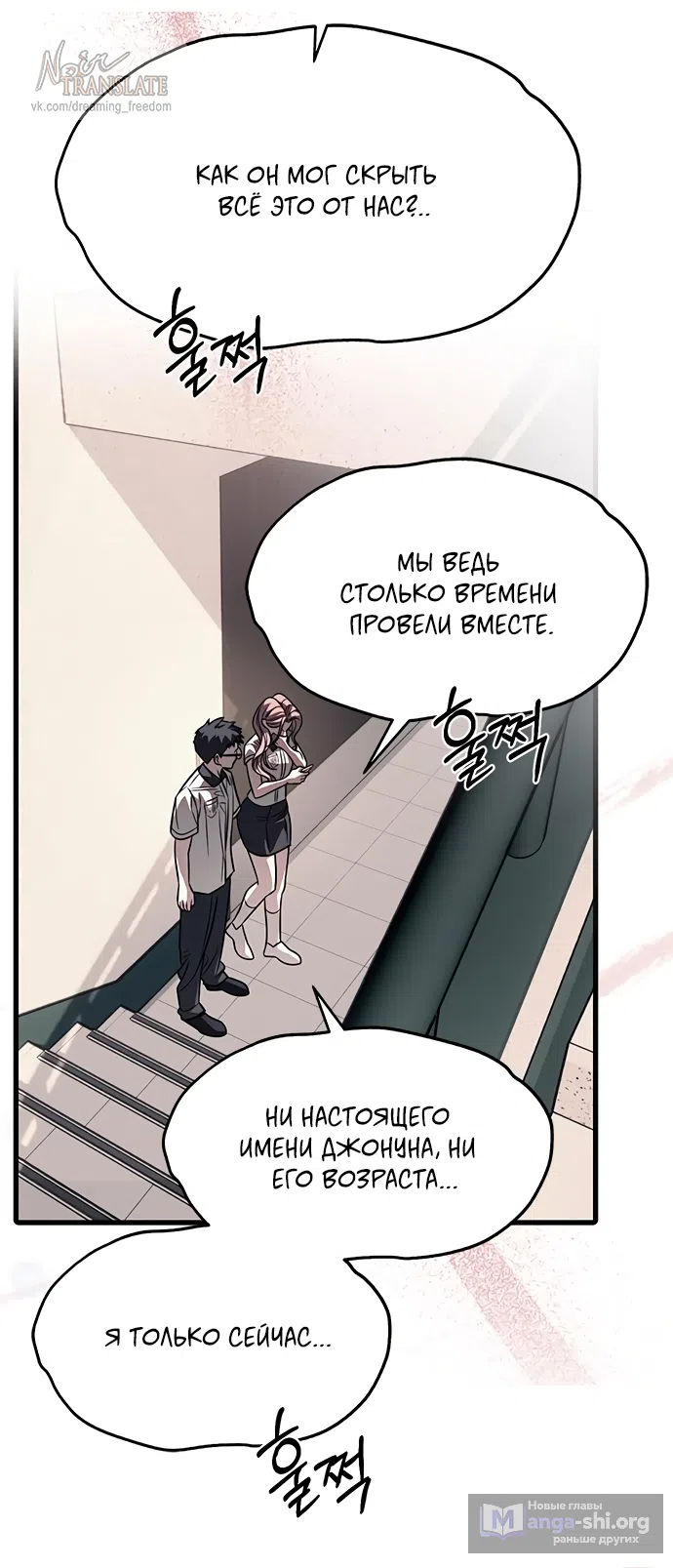 Страница 7 главы 112 манги Под прикрытием! Старшая школа чеболей / Undercover! Chaebol High School