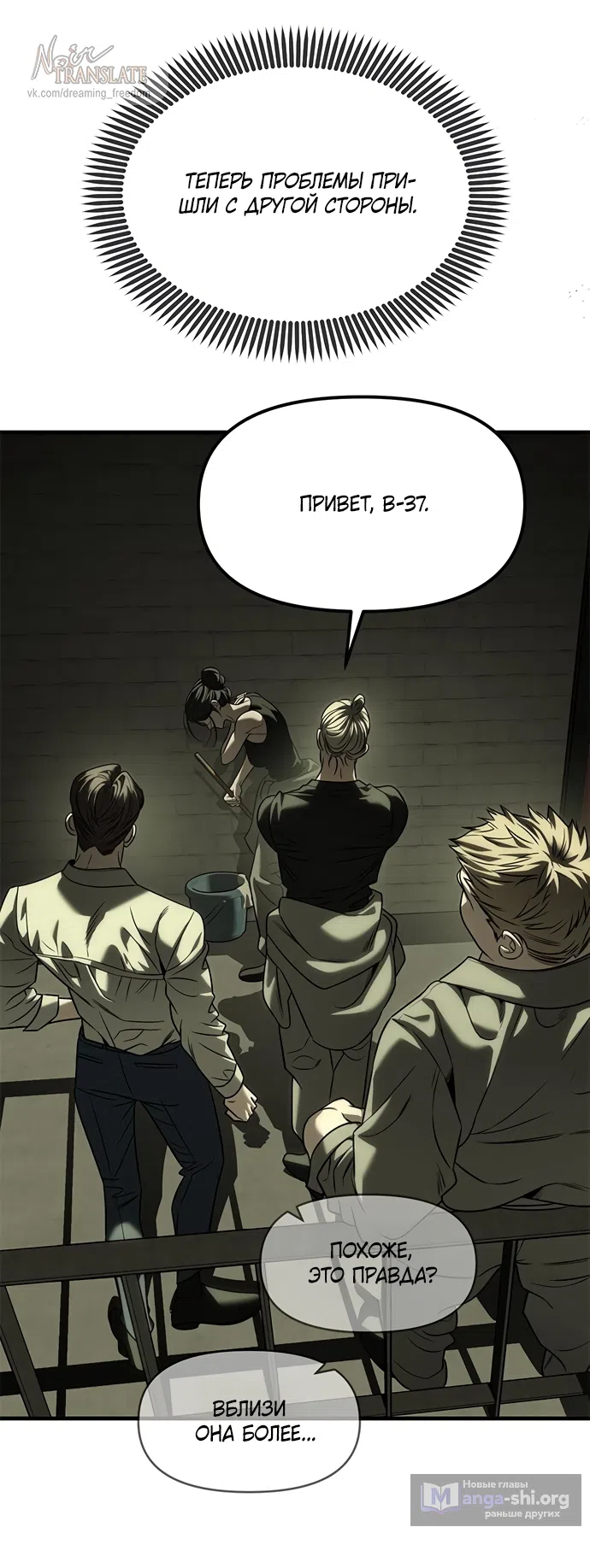 Страница 23 главы 112 манги Под прикрытием! Старшая школа чеболей / Undercover! Chaebol High School
