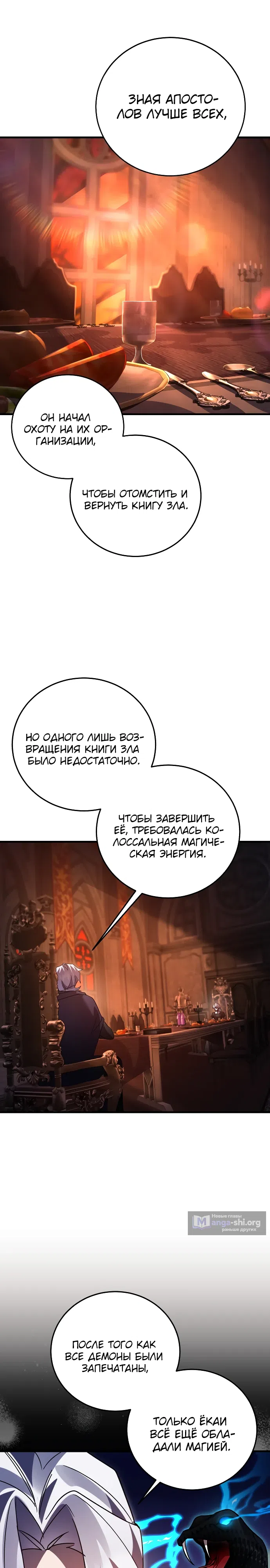 Страница 9 главы 112 манги Герой, Король Демонов и Злодей