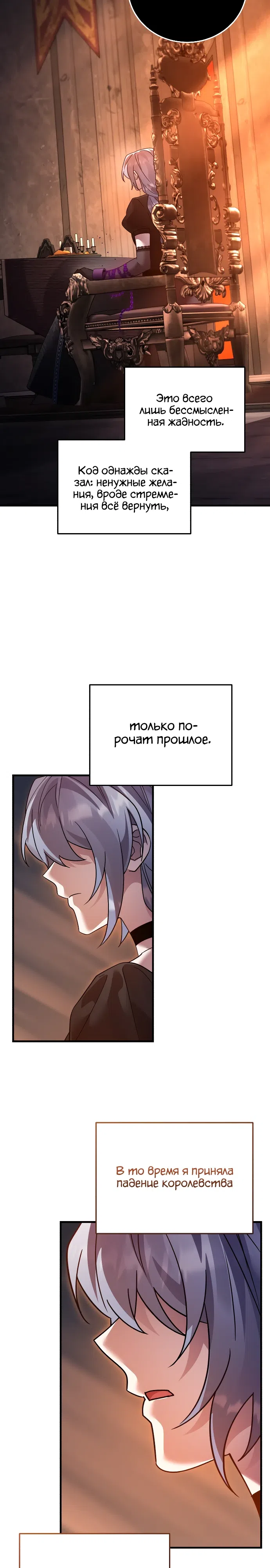 Страница 4 главы 112 манги Герой, Король Демонов и Злодей