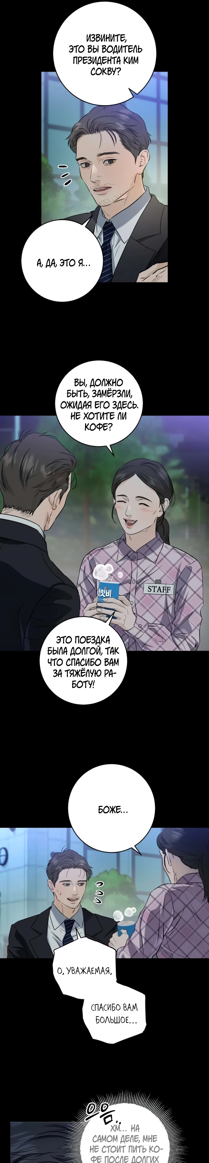 Страница 5 главы 113 манги Он очень хочет её съесть / Can't Get Enough of You