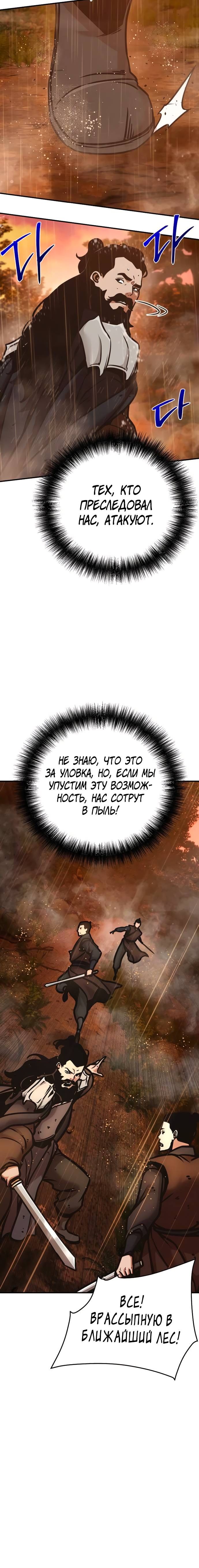 Страница 10 главы 113 манги Подозрительный юноша, ставший одним из десяти лучших мастеров мира