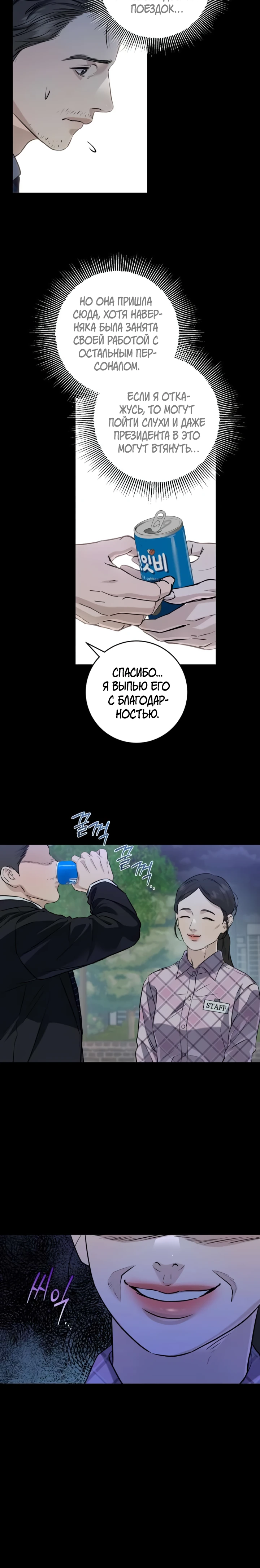 Страница 6 главы 113 манги Он очень хочет её съесть / Can't Get Enough of You