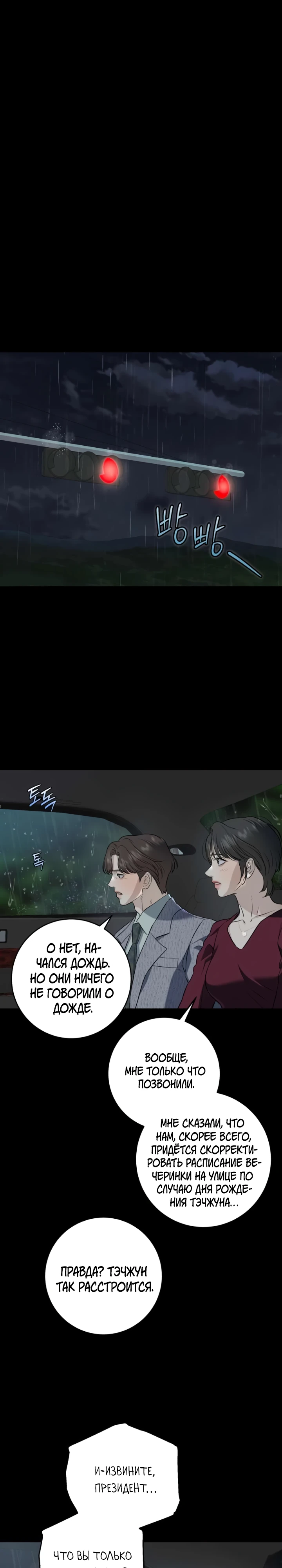 Страница 7 главы 113 манги Он очень хочет её съесть / Can't Get Enough of You