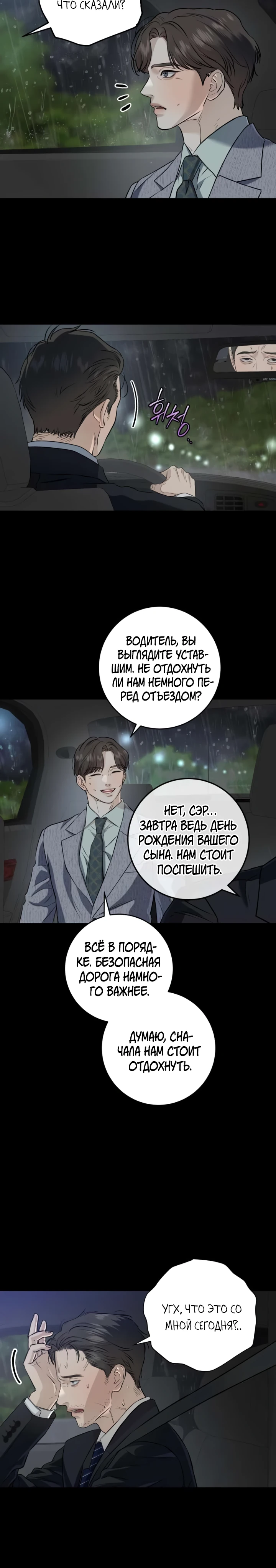 Страница 8 главы 113 манги Он очень хочет её съесть / Can't Get Enough of You