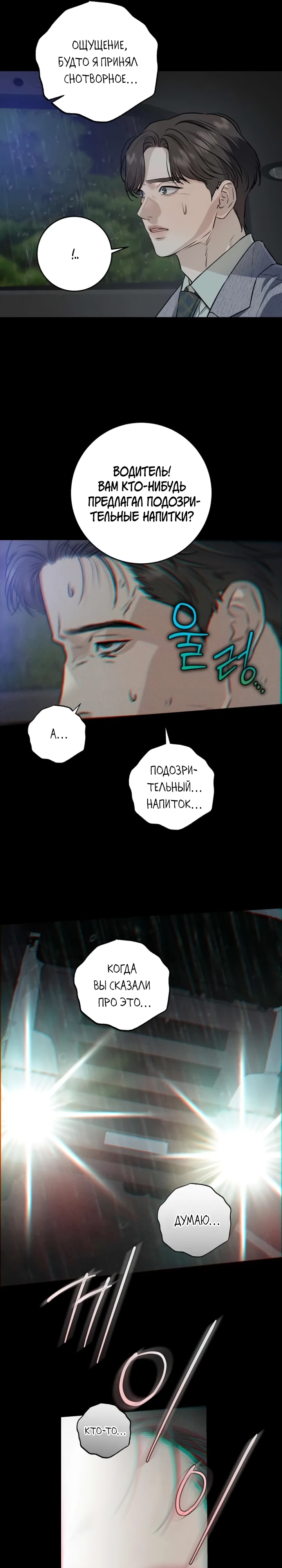 Страница 9 главы 113 манги Он очень хочет её съесть / Can't Get Enough of You