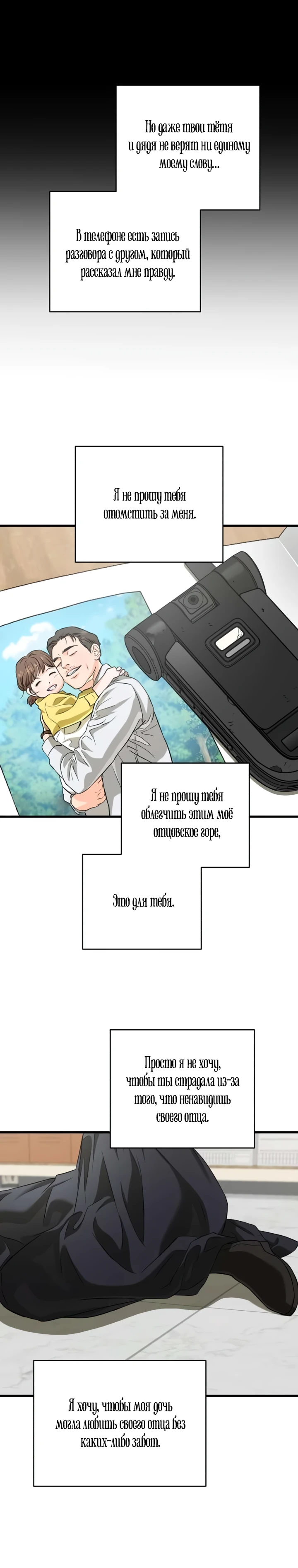 Страница 16 главы 113 манги Он очень хочет её съесть / Can't Get Enough of You