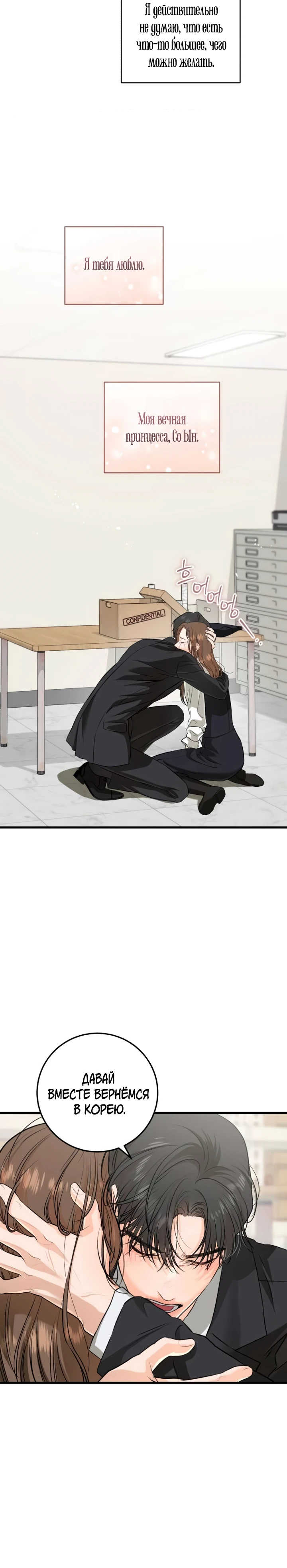 Страница 18 главы 113 манги Он очень хочет её съесть / Can't Get Enough of You