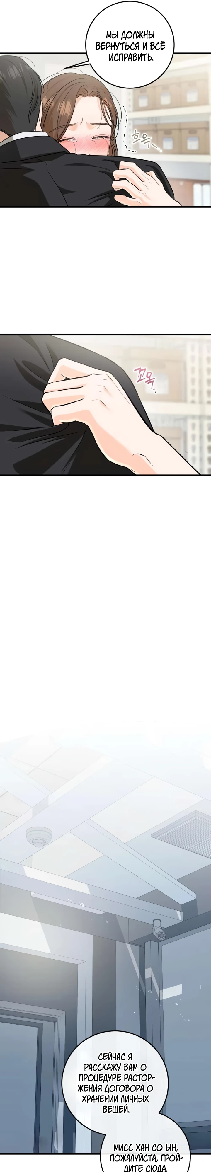 Страница 19 главы 113 манги Он очень хочет её съесть / Can't Get Enough of You