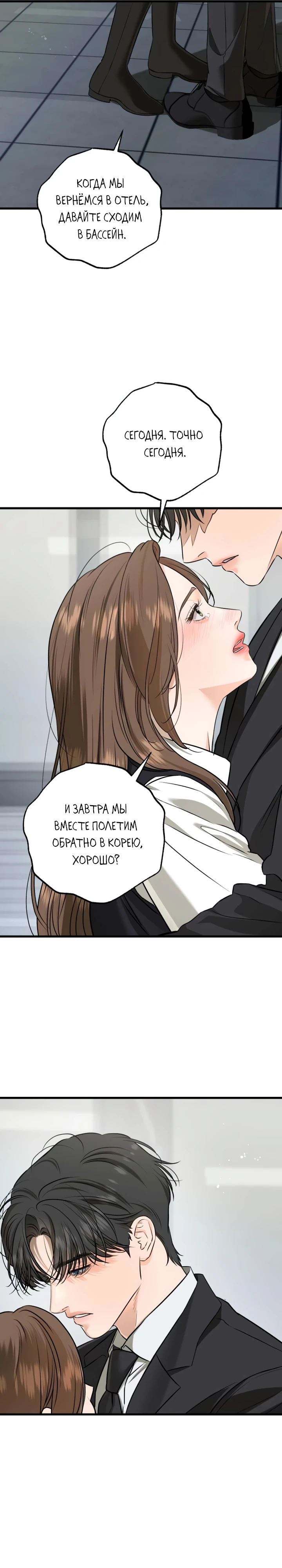 Страница 21 главы 113 манги Он очень хочет её съесть / Can't Get Enough of You