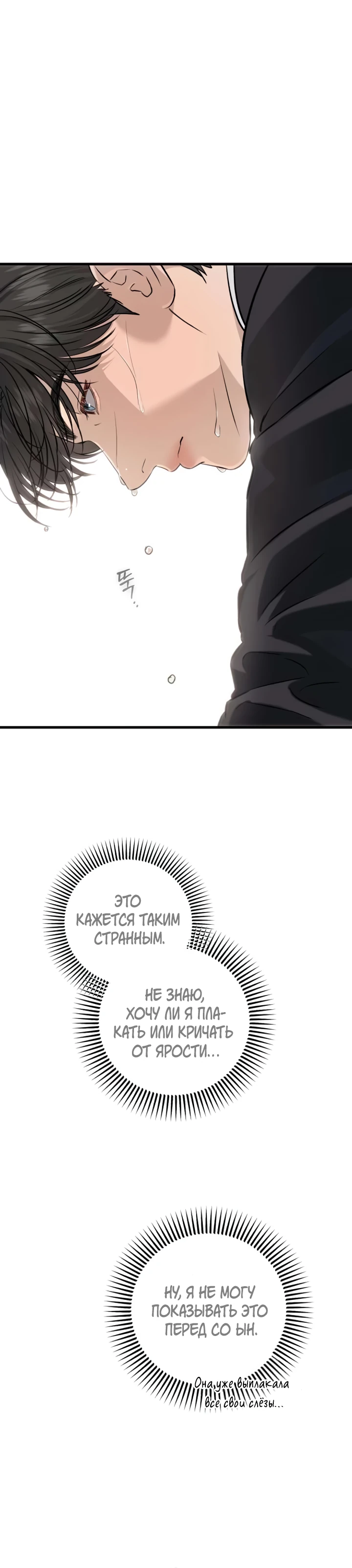 Страница 24 главы 113 манги Он очень хочет её съесть / Can't Get Enough of You