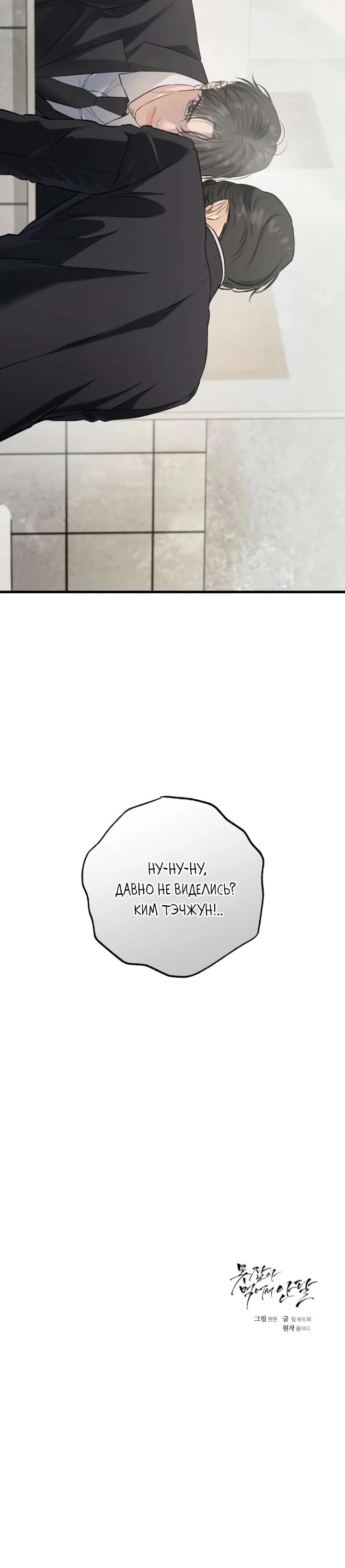 Страница 26 главы 113 манги Он очень хочет её съесть / Can't Get Enough of You