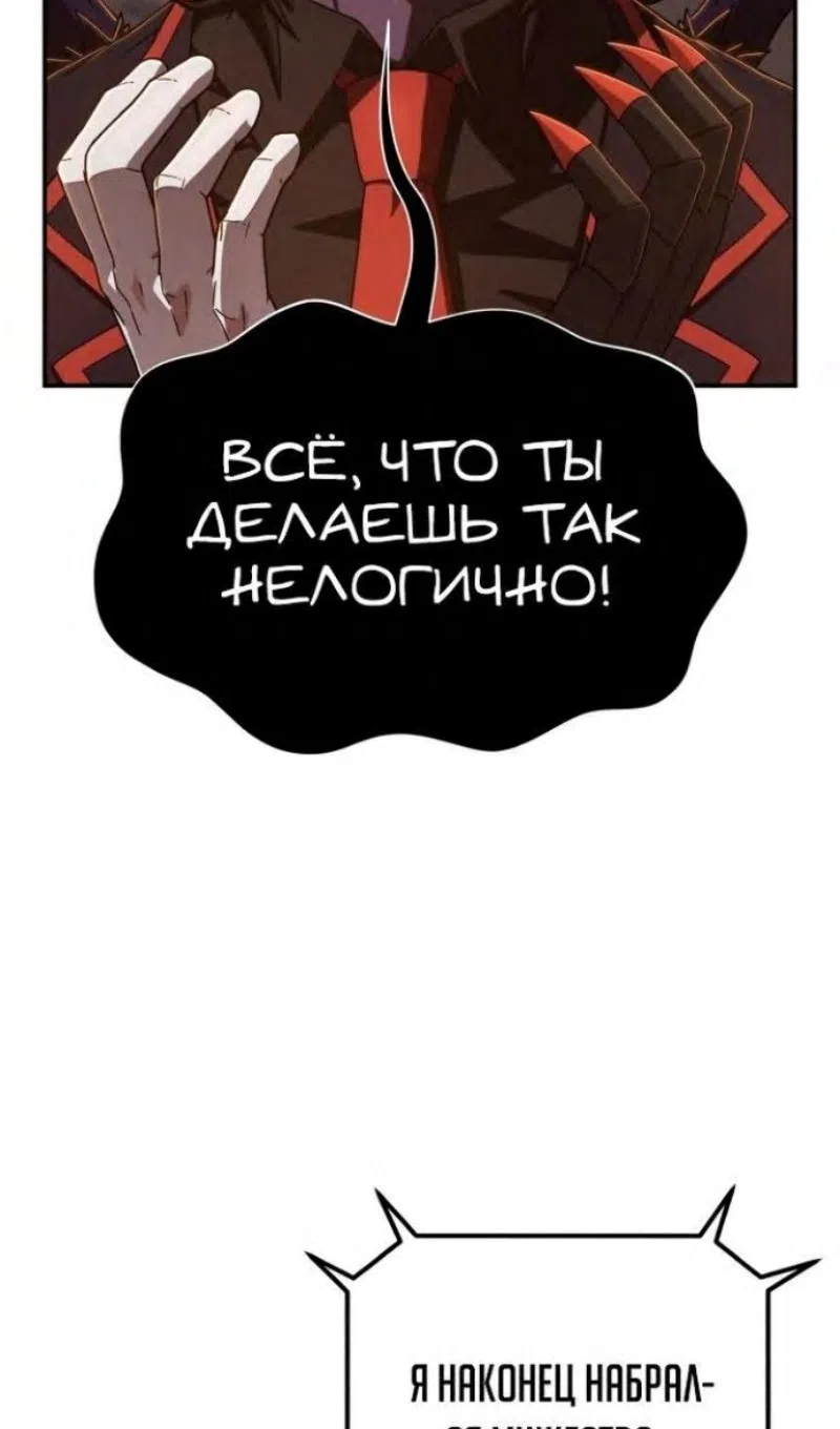 Страница 60 главы 113 манги Герой вернулся / Hero Has Returned