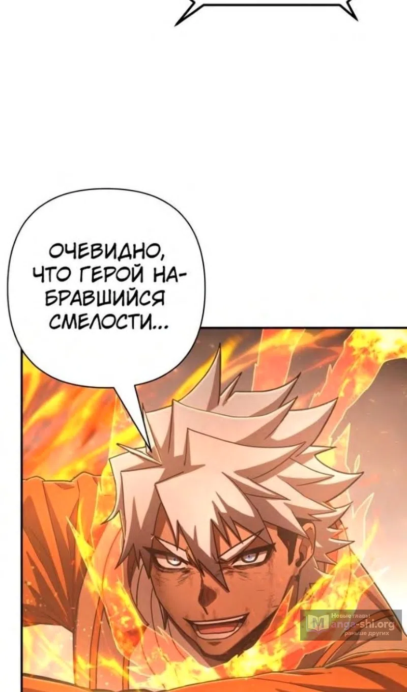 Страница 62 главы 113 манги Герой вернулся / Hero Has Returned