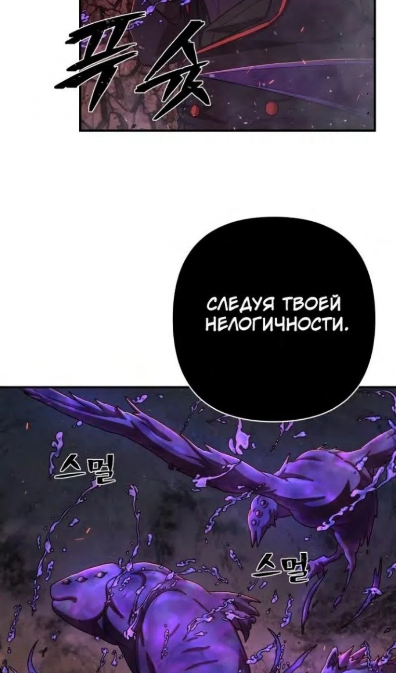 Страница 79 главы 113 манги Герой вернулся / Hero Has Returned