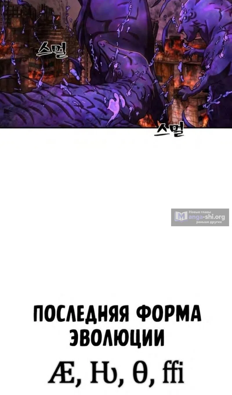 Страница 80 главы 113 манги Герой вернулся / Hero Has Returned