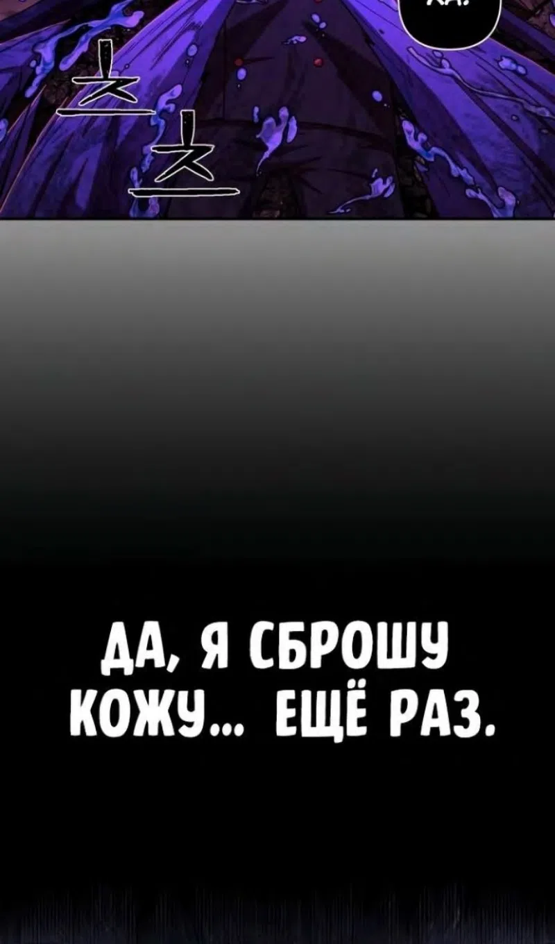 Страница 85 главы 113 манги Герой вернулся / Hero Has Returned