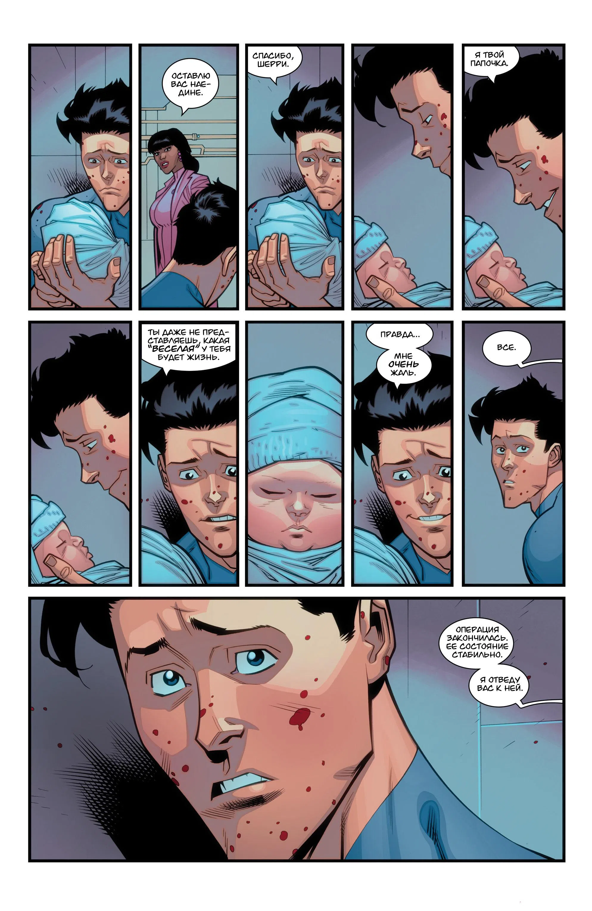 Страница 11 главы 113 манги Неуязвимый