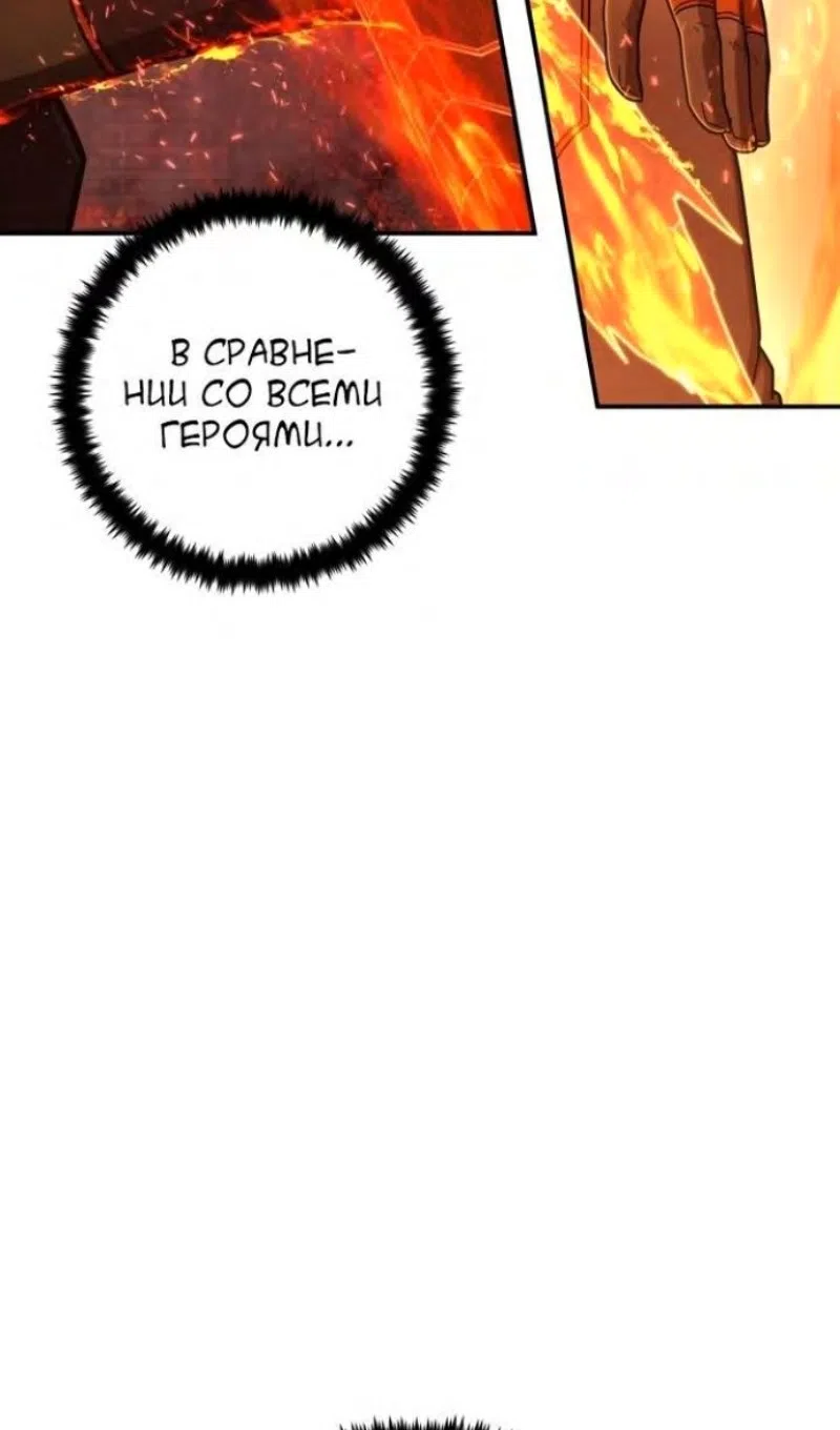 Страница 8 главы 113 манги Герой вернулся / Hero Has Returned