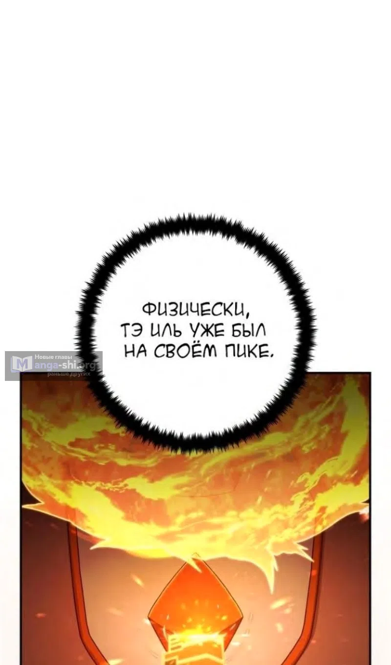 Страница 5 главы 113 манги Герой вернулся / Hero Has Returned