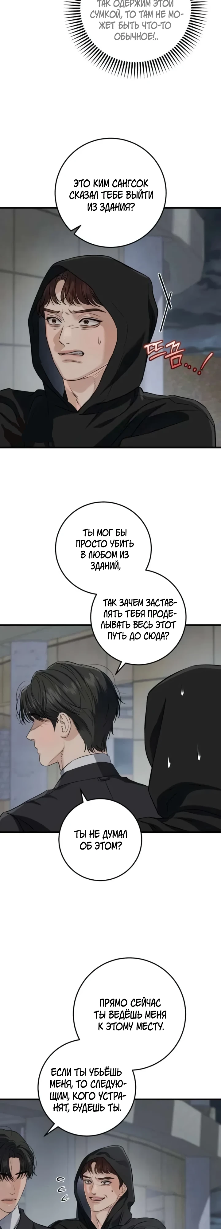 Страница 4 главы 114 манги Он очень хочет её съесть / Can't Get Enough of You