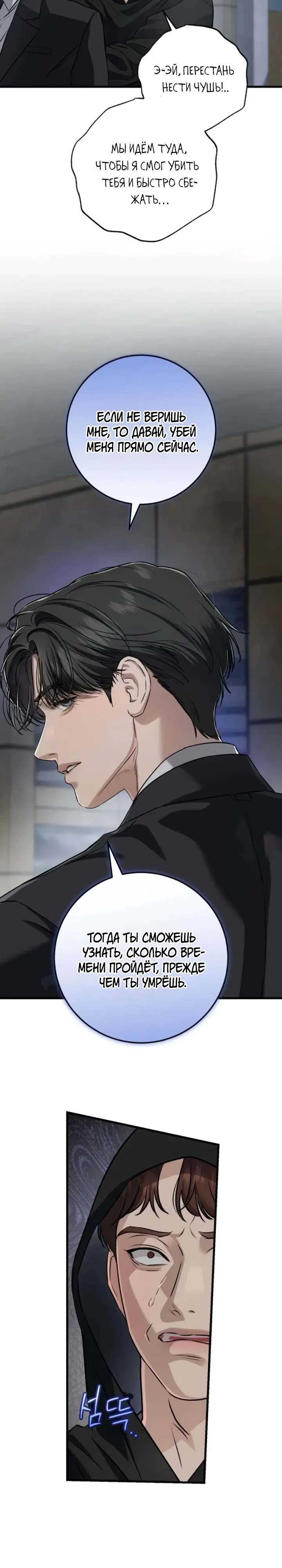 Страница 5 главы 114 манги Он очень хочет её съесть / Can't Get Enough of You