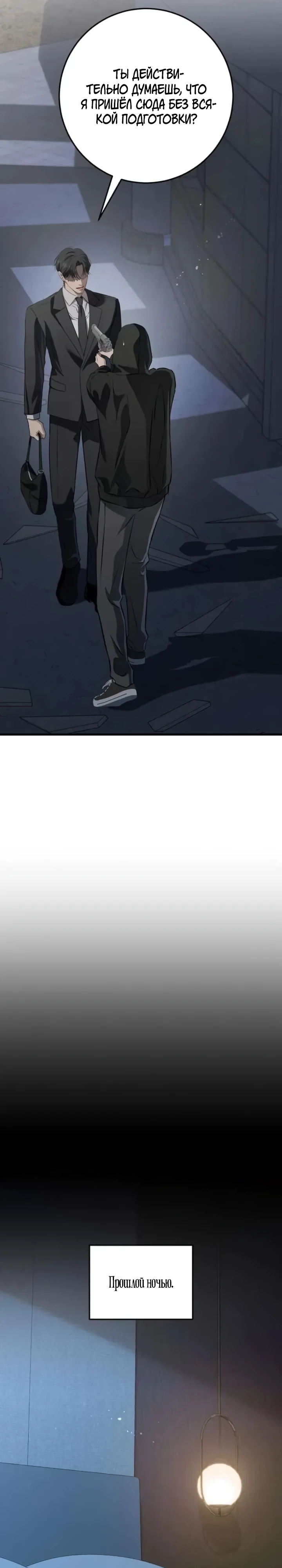 Страница 7 главы 114 манги Он очень хочет её съесть / Can't Get Enough of You