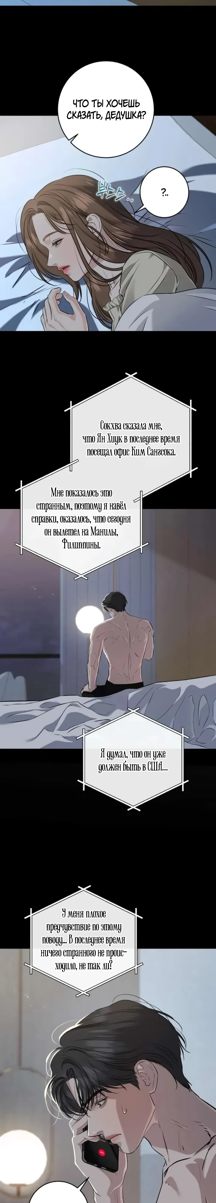 Страница 8 главы 114 манги Он очень хочет её съесть / Can't Get Enough of You