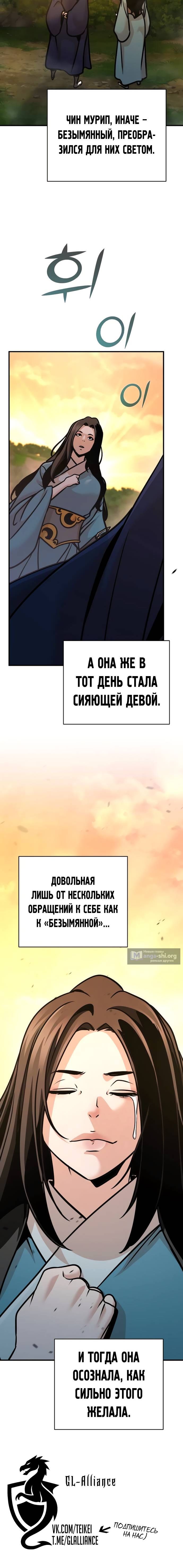 Страница 14 главы 114 манги Подозрительный юноша, ставший одним из десяти лучших мастеров мира