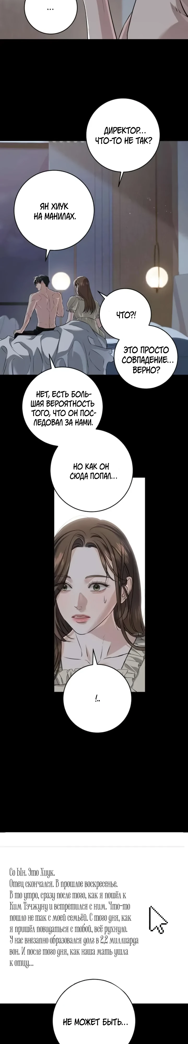 Страница 9 главы 114 манги Он очень хочет её съесть / Can't Get Enough of You