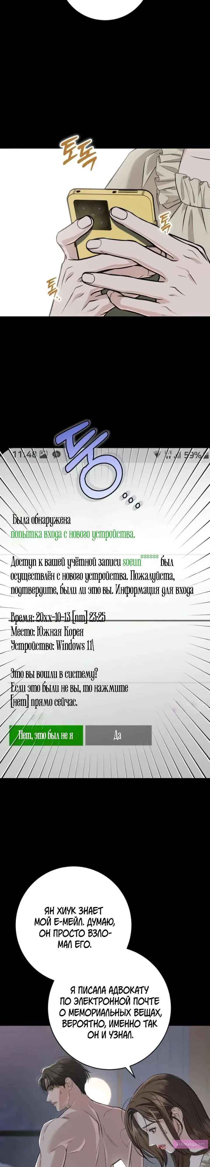 Страница 10 главы 114 манги Он очень хочет её съесть / Can't Get Enough of You