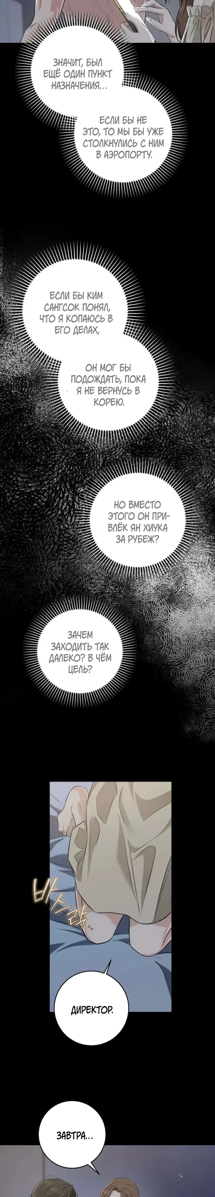 Страница 11 главы 114 манги Он очень хочет её съесть / Can't Get Enough of You