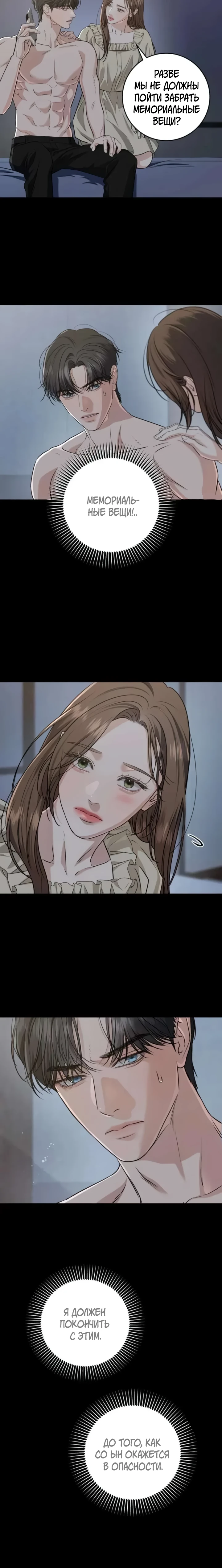 Страница 12 главы 114 манги Он очень хочет её съесть / Can't Get Enough of You