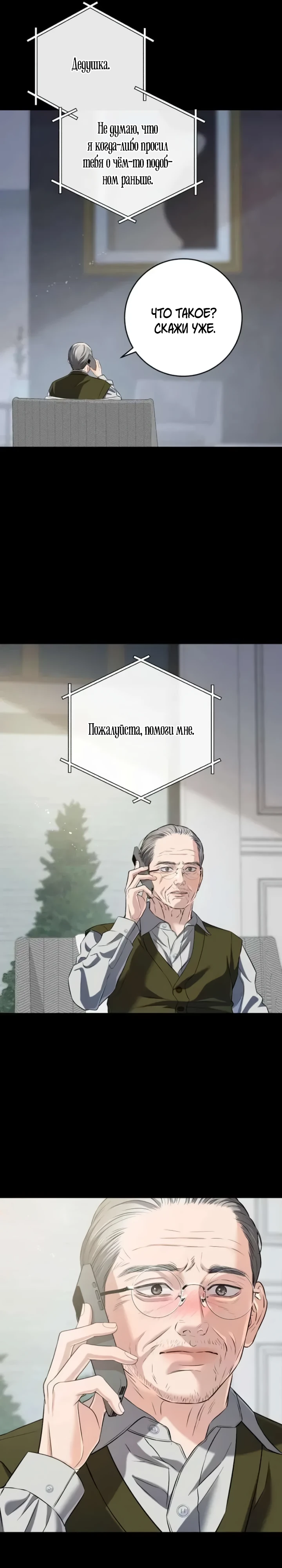 Страница 13 главы 114 манги Он очень хочет её съесть / Can't Get Enough of You