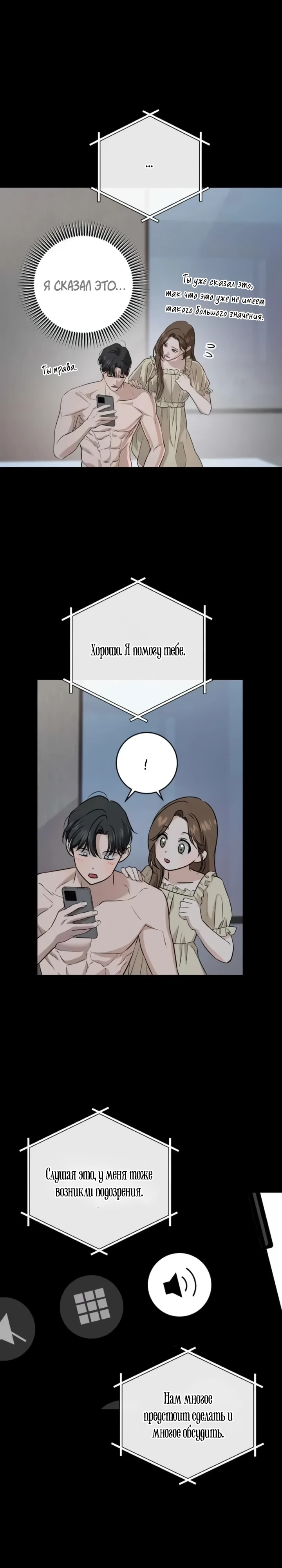 Страница 14 главы 114 манги Он очень хочет её съесть / Can't Get Enough of You